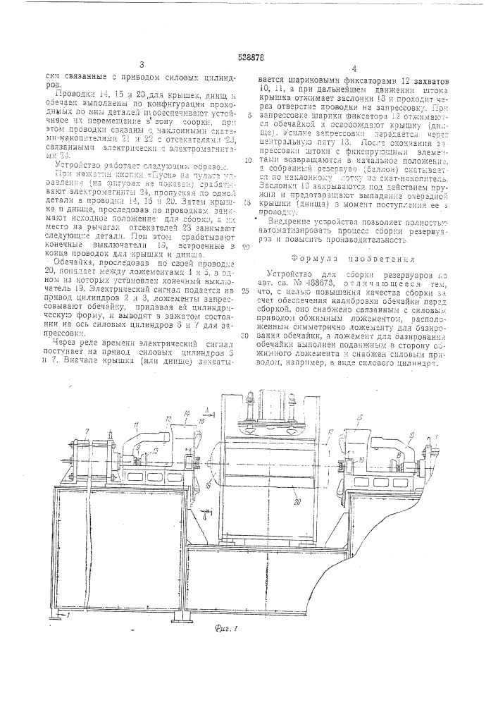 Устройство для сборки резервуаров (патент 538878)