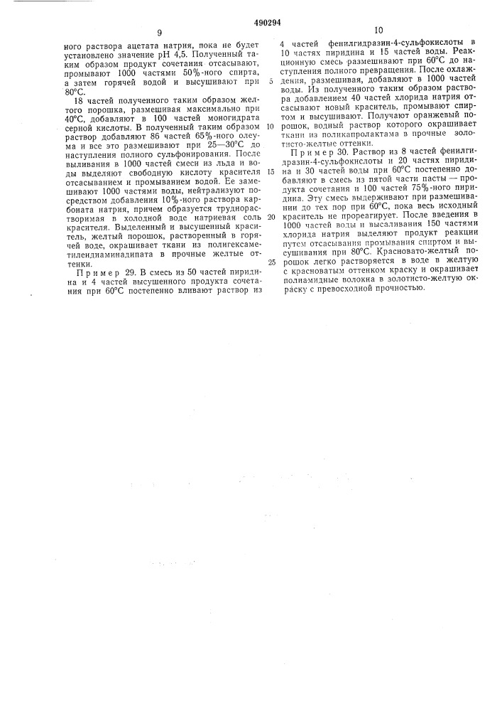 Способ получения дисазопиразольных красителей (патент 490294)