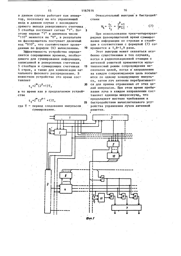 Устройство для управления лучом плоской антенной решетки (патент 1167616)
