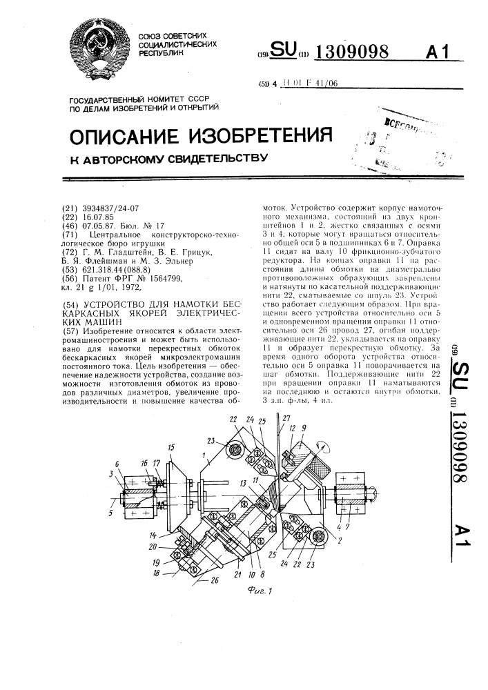 Устройство для намотки бескаркасных якорей электрических машин (патент 1309098)