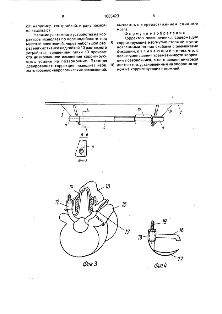 Корректор позвоночника (патент 1685423)