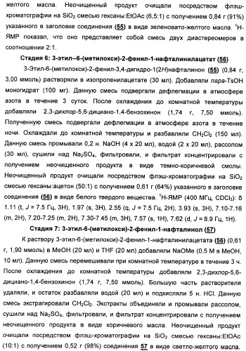 Химические соединения, содержащая их фармацевтическая композиция, их применение (варианты) и способ связывания er  и er -эстрогеновых рецепторов (патент 2352555)