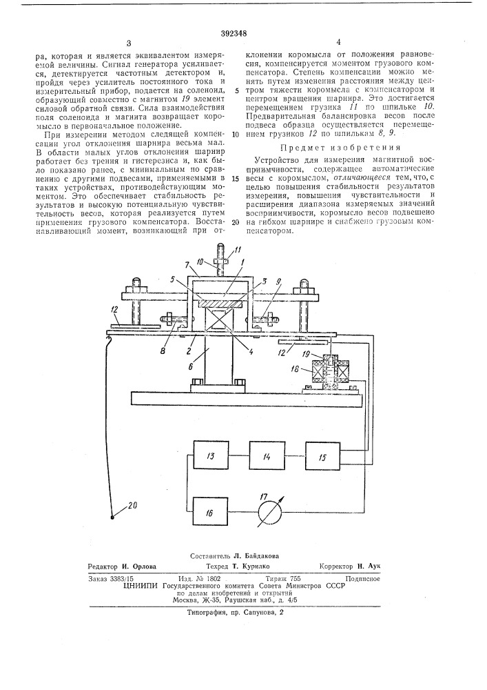 Устройство для измерения магнитной восприимчивости (патент 392348)