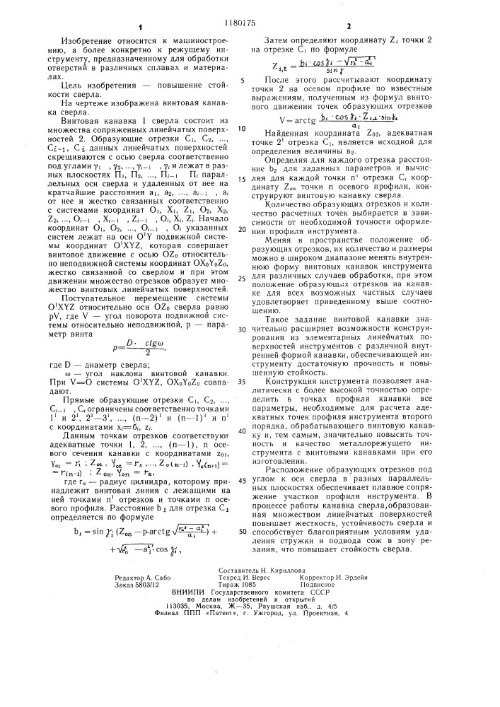 Металлорежущий инструмент (патент 1180175)