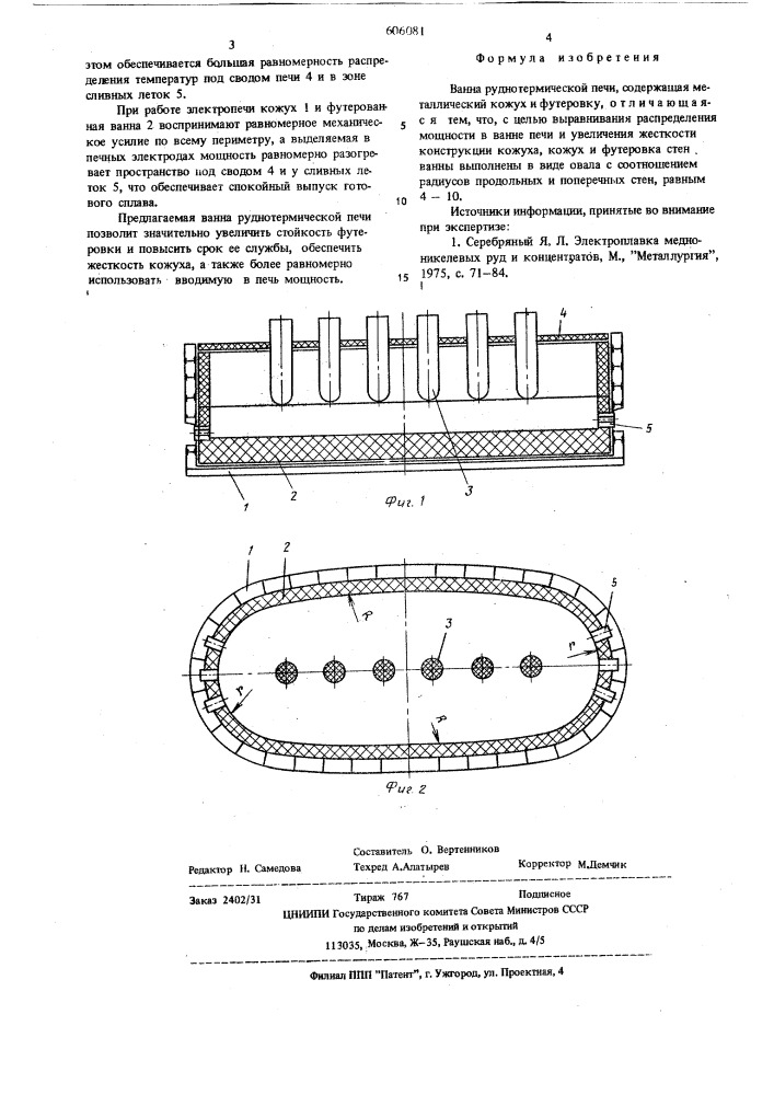 Ванна руднотермической печи (патент 606081)