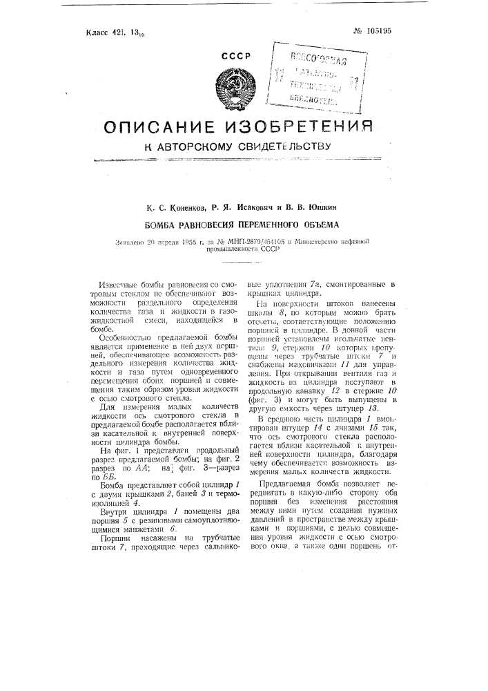 Патент ссср  105195 (патент 105195)