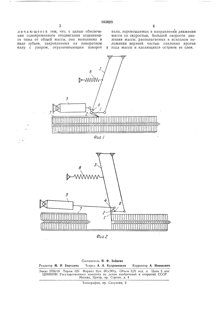Устройство для разделения спрессованной массы (патент 165025)