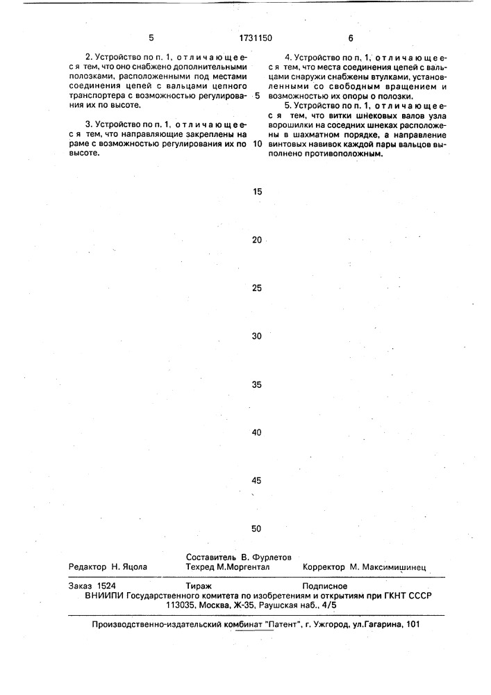 Устройство для обрезки листьев лука и корнеплодов (патент 1731150)