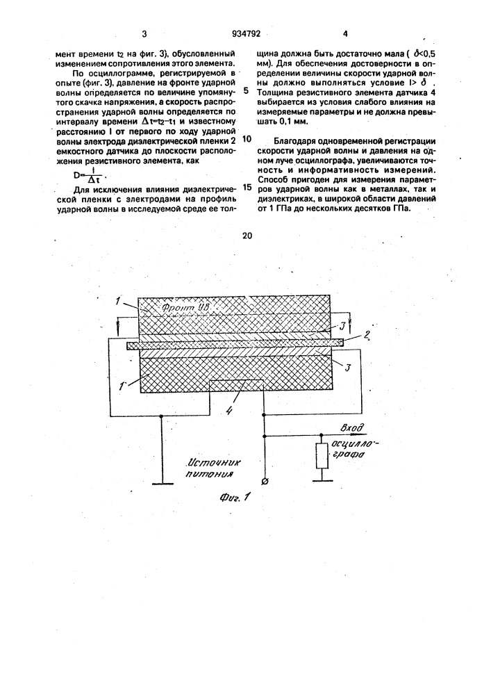 Способ измерения параметров ударной волны (патент 934792)