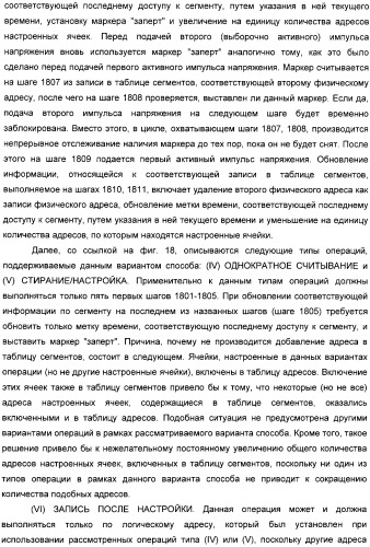 Способ уменьшения влияния мешающих напряжений в устройстве хранения данных, использующем пассивную матричную адресацию (патент 2320032)