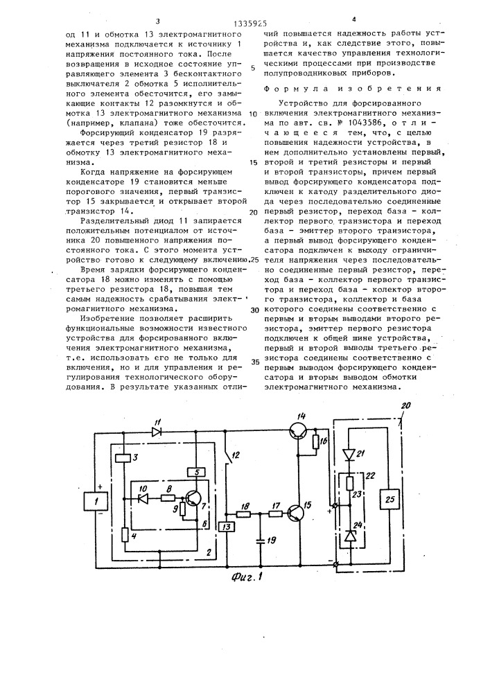 Устройство для форсированного включения электромагнитного механизма (патент 1335925)