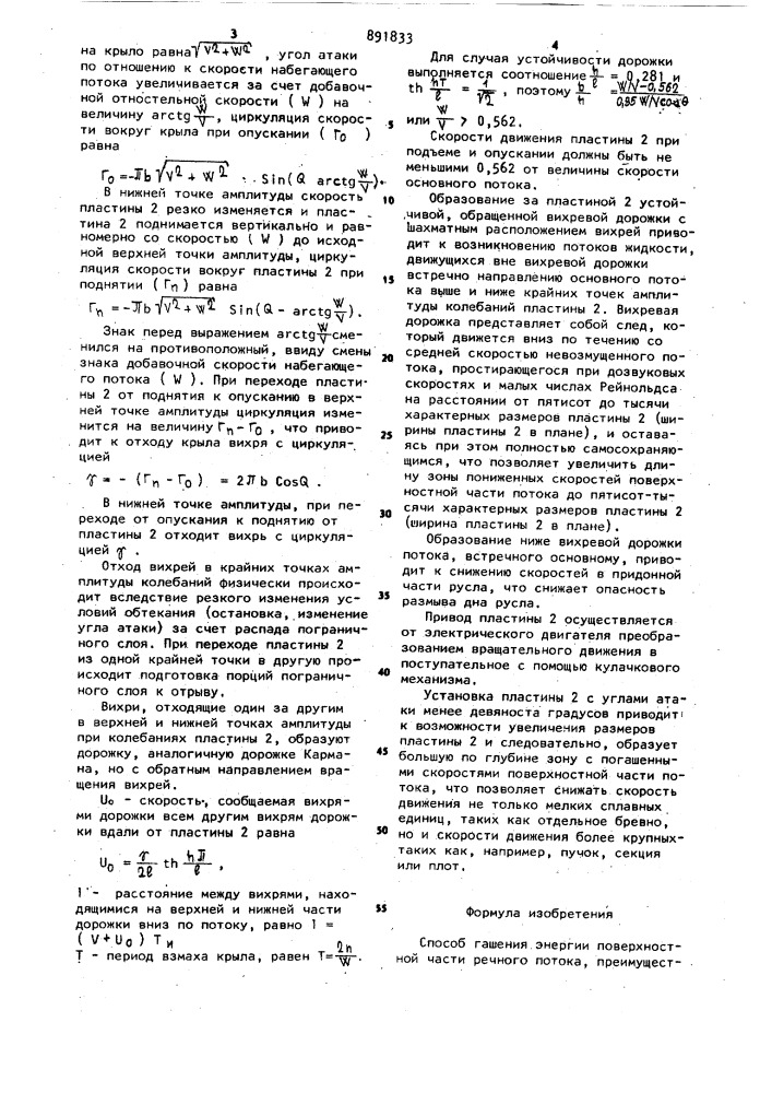 Способ гашения энергии поверхностной части потока (патент 891833)