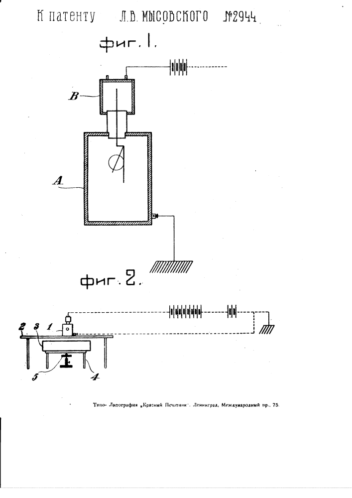 Способ и устройство для обнаружения раковин в металлических изделиях (патент 2944)