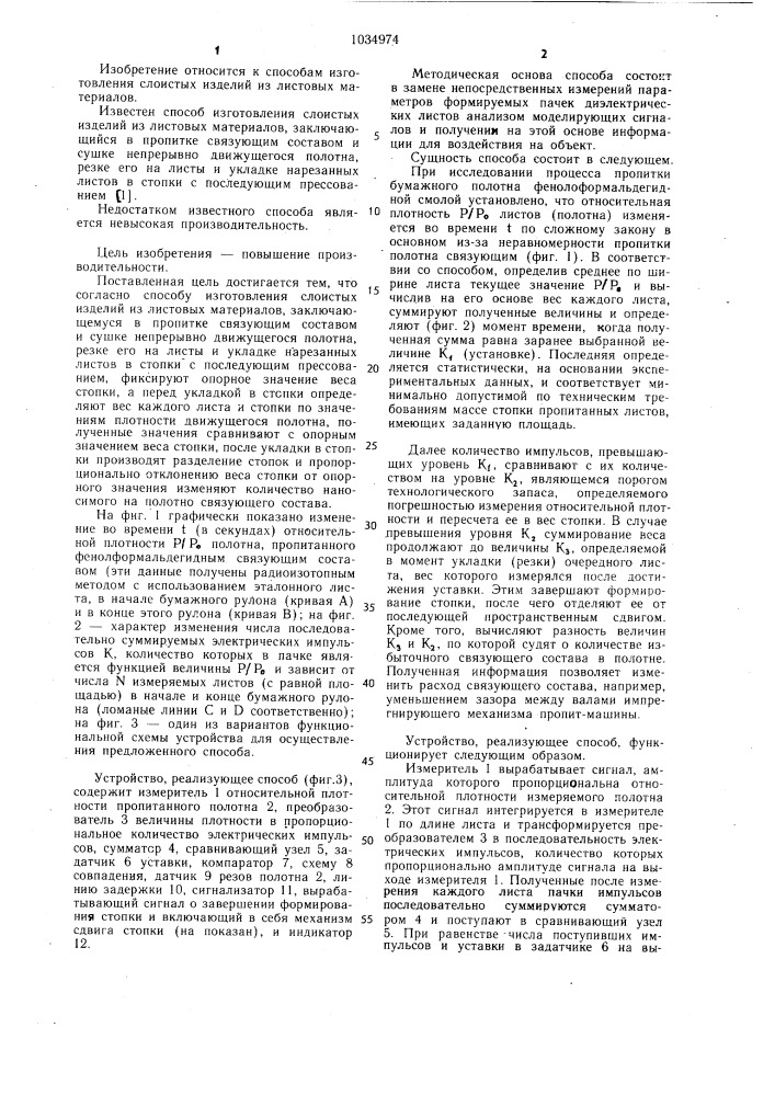 Способ изготовления слоистых изделий из листовых материалов (патент 1034974)