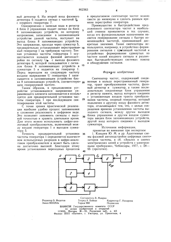 Синтезатор частот (патент 862363)