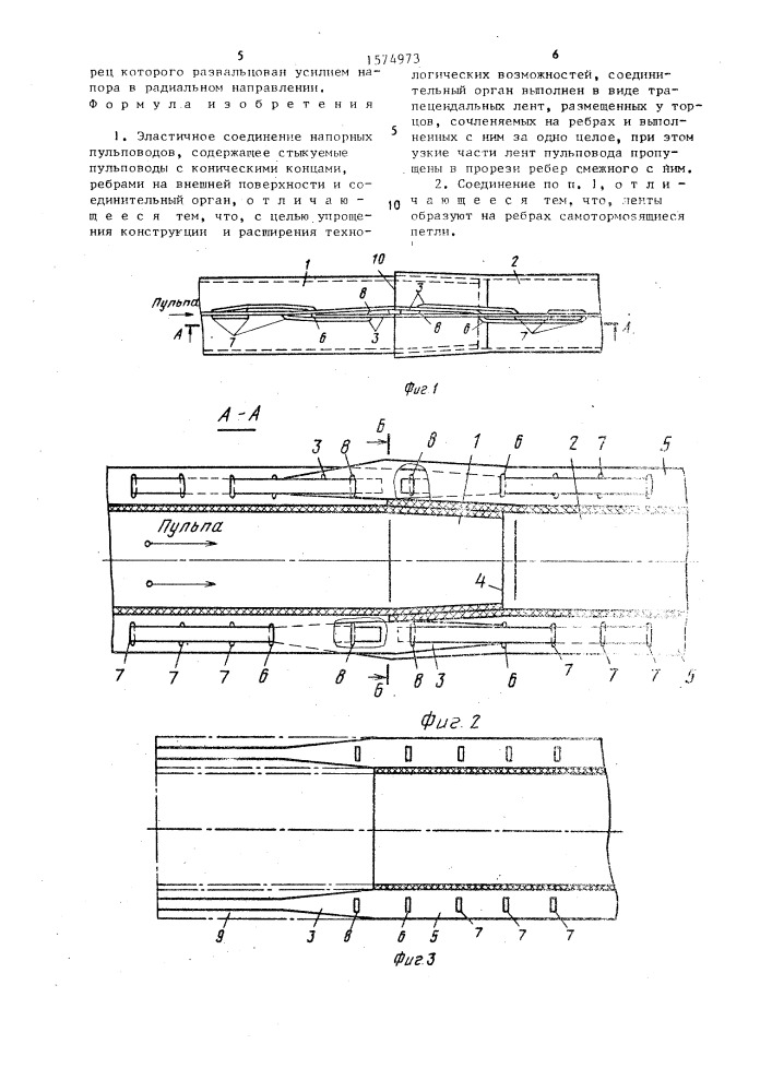 Эластичное соединение напорных пульповодов (патент 1574973)