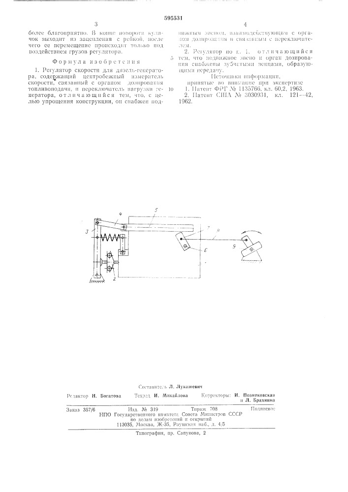 Регулятор скорости для дизель-генератора (патент 595531)