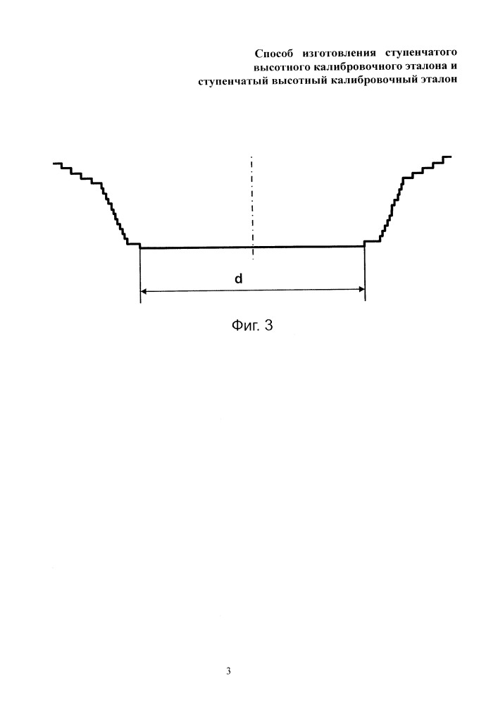 Способ изготовления ступенчатого высотного калибровочного эталона и ступенчатый высотный калибровочный эталон (патент 2649058)