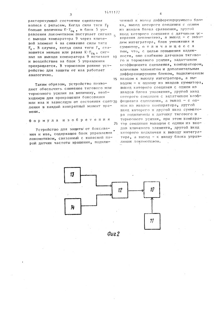 Устройство защиты от боксования и юза (патент 1411172)