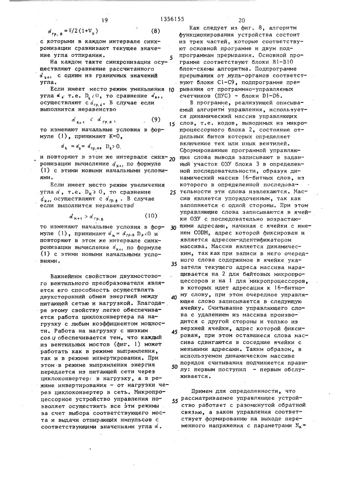 Микропроцессорное устройство для управления вентильным преобразователем (патент 1356155)