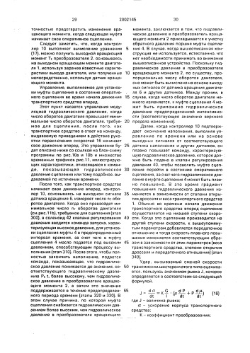 Устройство управления муфтой сцепления и способ управления муфтой сцепления (патент 2002145)