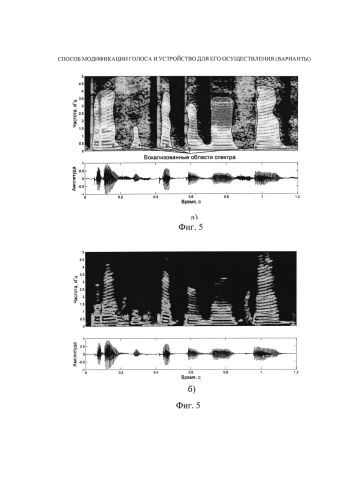 Способ модификации голоса и устройство для его осуществления (варианты) (патент 2591640)