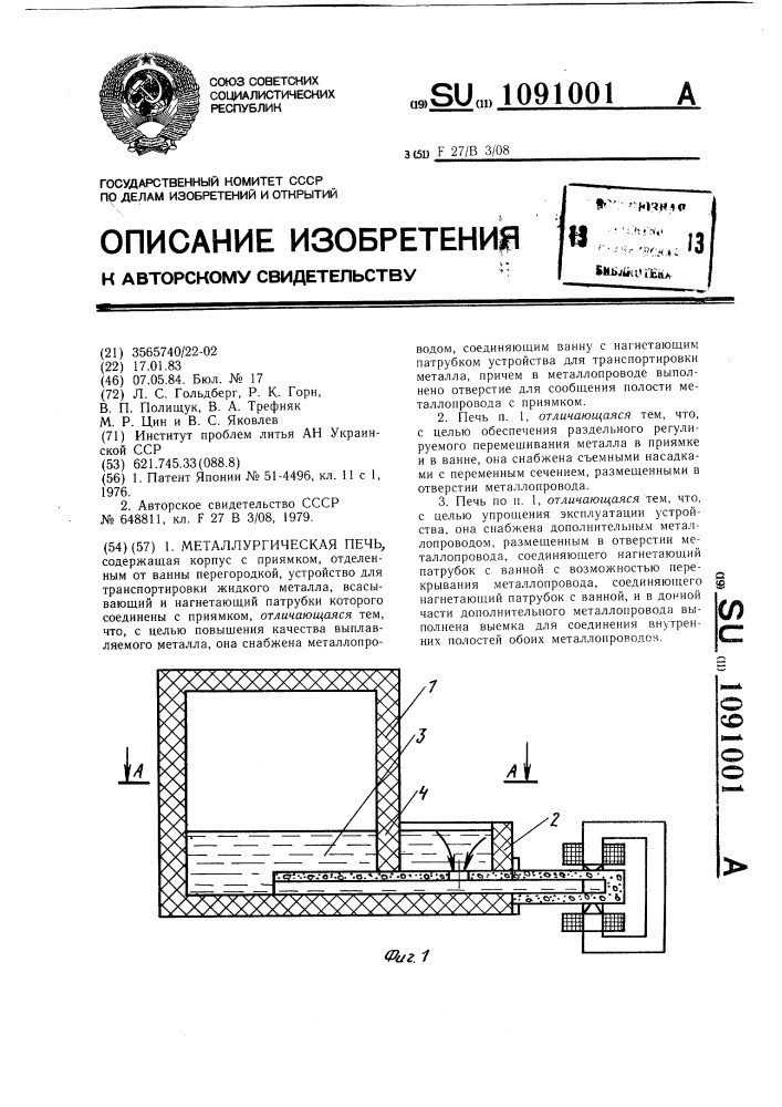 Металлургическая печь (патент 1091001)