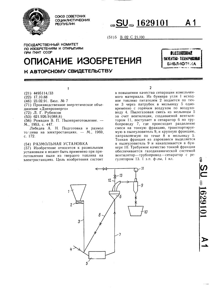 Размольная установка (патент 1629101)