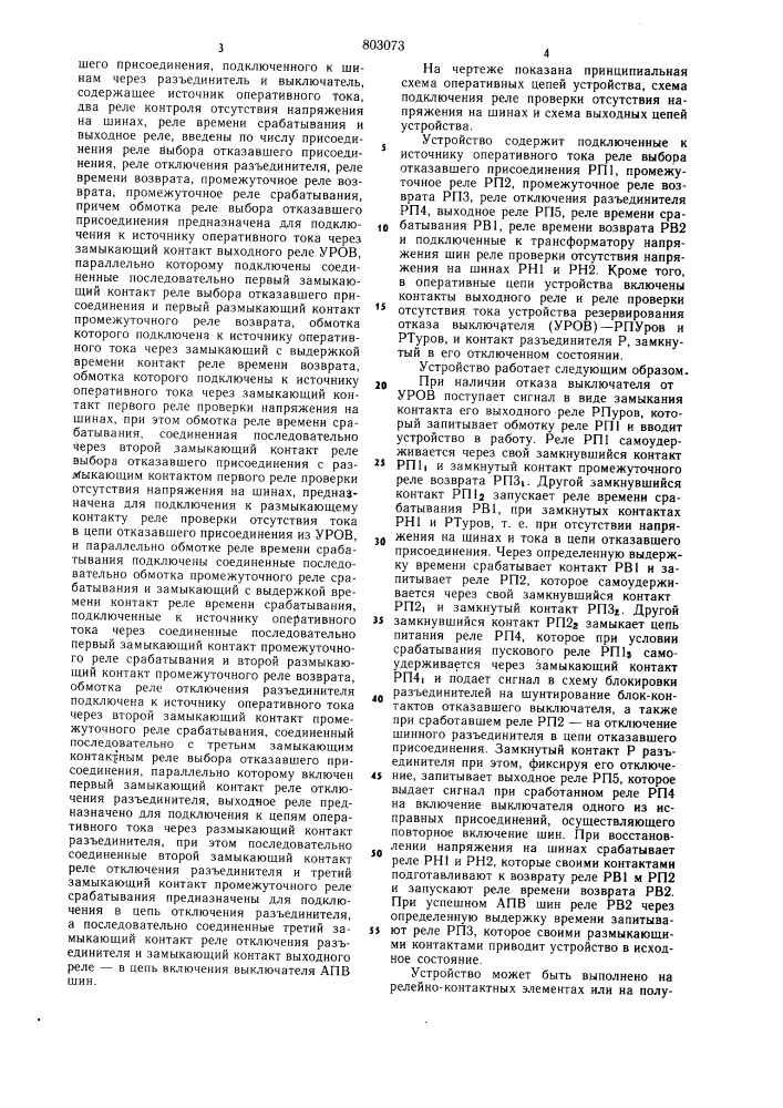 Блок разрешения автоматическогоповторного включения /апв/ шин,снабженных устройством резерви-рования отказов выключателей /уров/ (патент 803073)