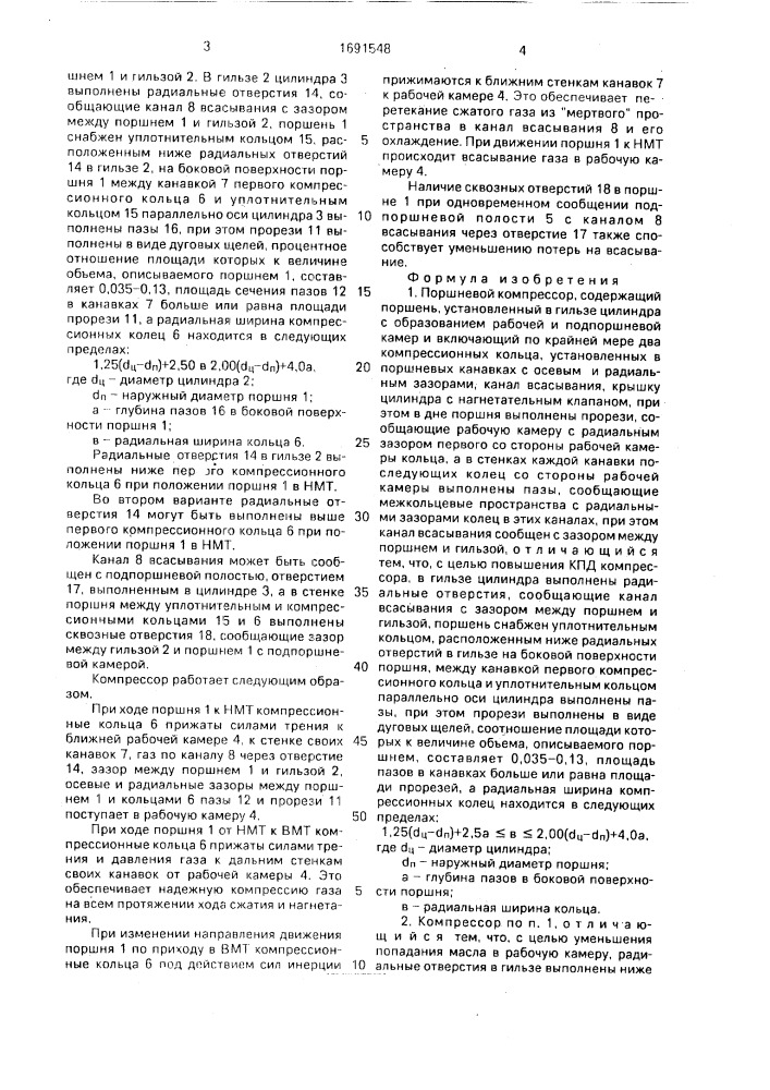 Поршневой компрессор (патент 1691548)