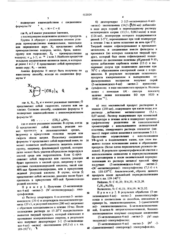 Способ получения сульфоксидов (патент 552024)