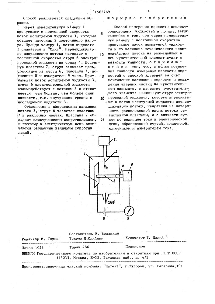 Способ измерения вязкости неэлектропроводных жидкостей (патент 1562769)