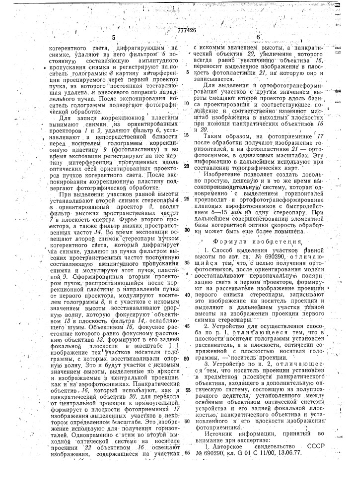 Способ выделения участков равной высоты и устройство для его осуществления (патент 777426)