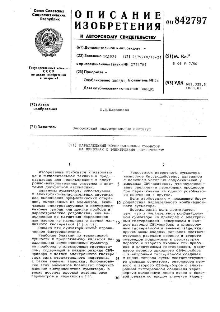 Параллельный комбинационный сумматорна приборах c электронным гистере-зисом (патент 842797)