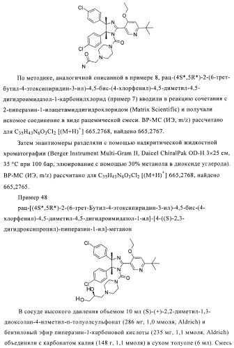 Хиральные цис-имидазолины (патент 2487127)