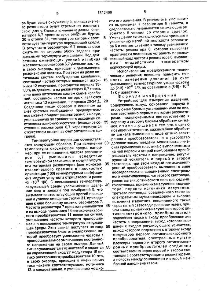 Устройство для измерения давления (патент 1812466)