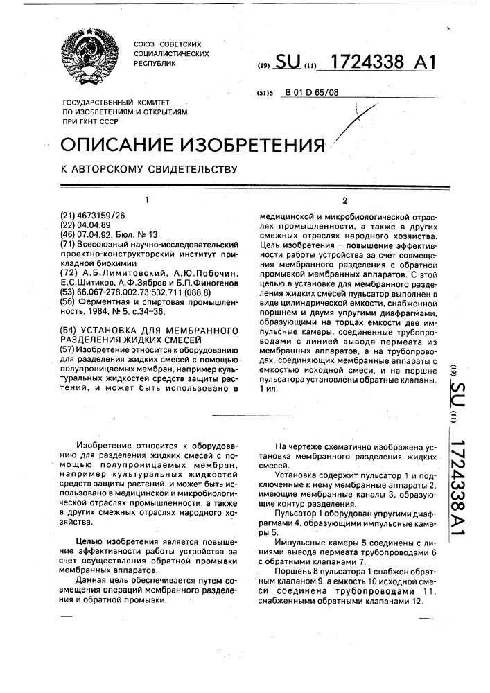 Разделение жидких смесей