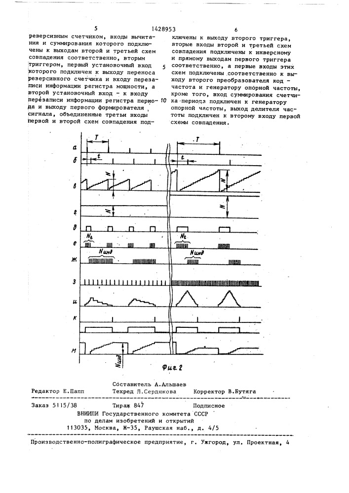 Устройство для измерения мощности на валу (патент 1428953)