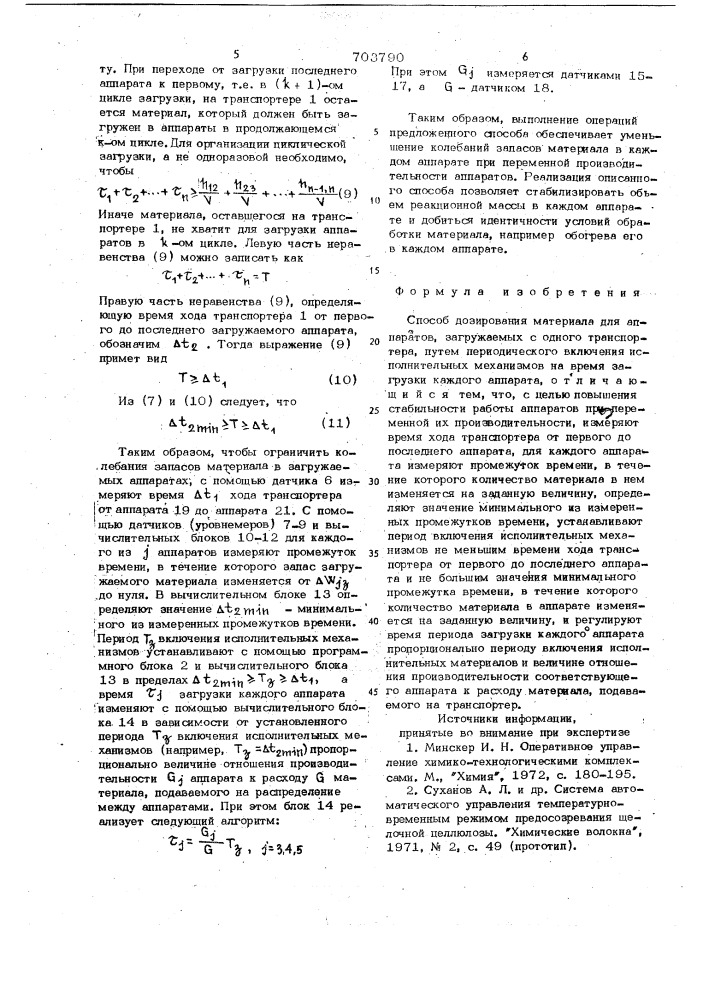 Способ дозирования материалов для аппаратов,загружаемых с одного транспортера (патент 703790)