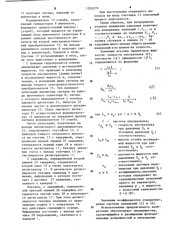 Ультразвуковое устройство для контроля параметров жидкостей (патент 1226279)