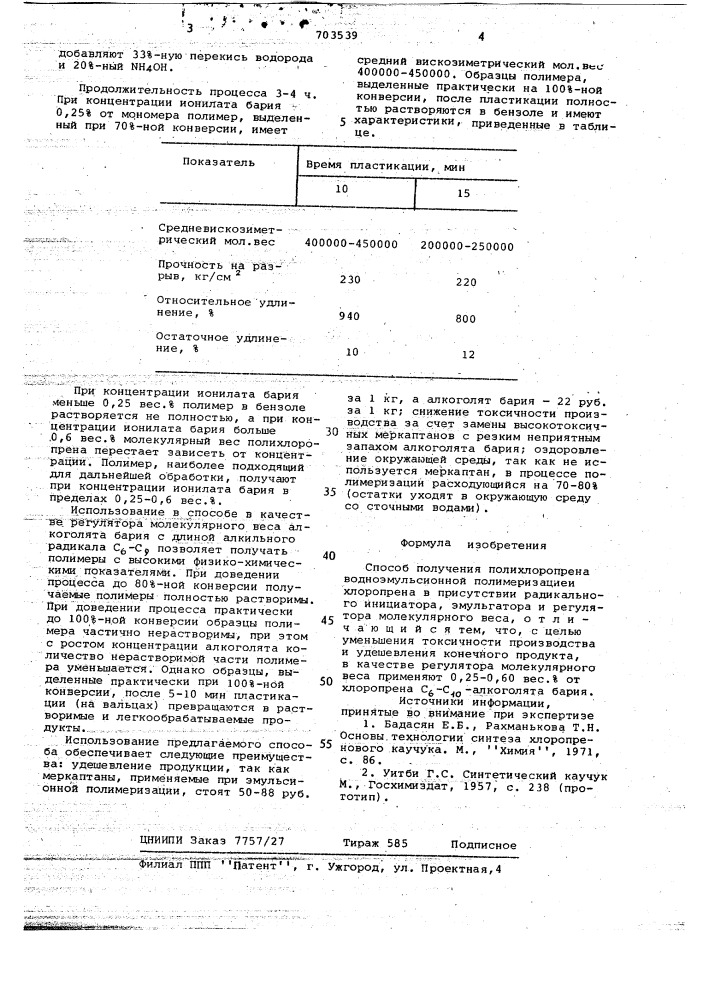 Способ получения полихлоропрена (патент 703539)