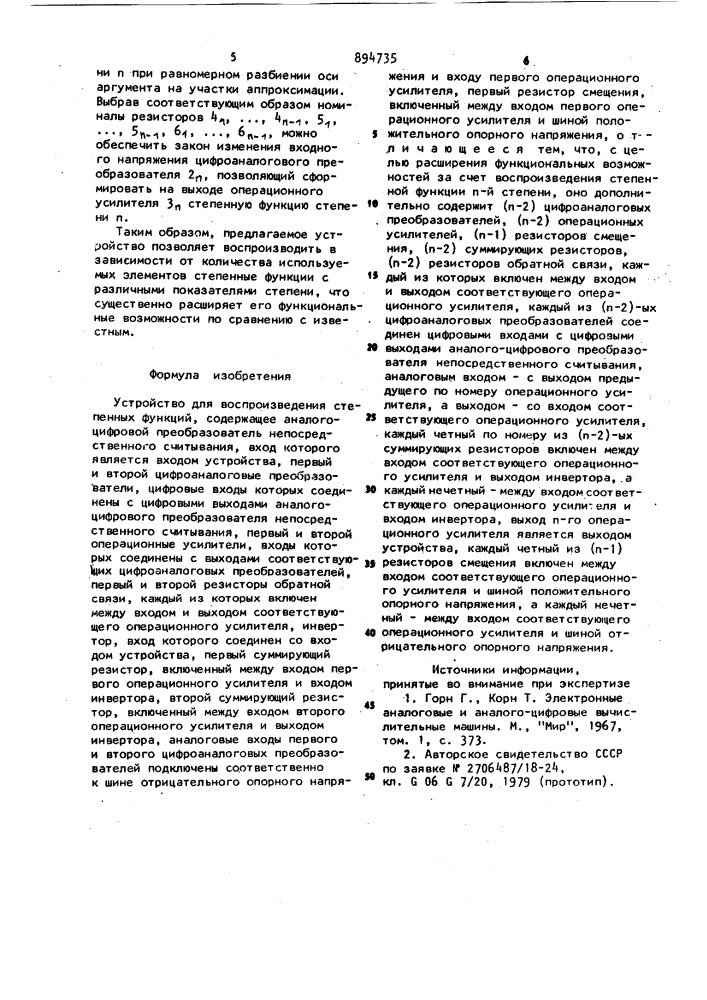 Устройство для воспроизведения степенных функций (патент 894735)