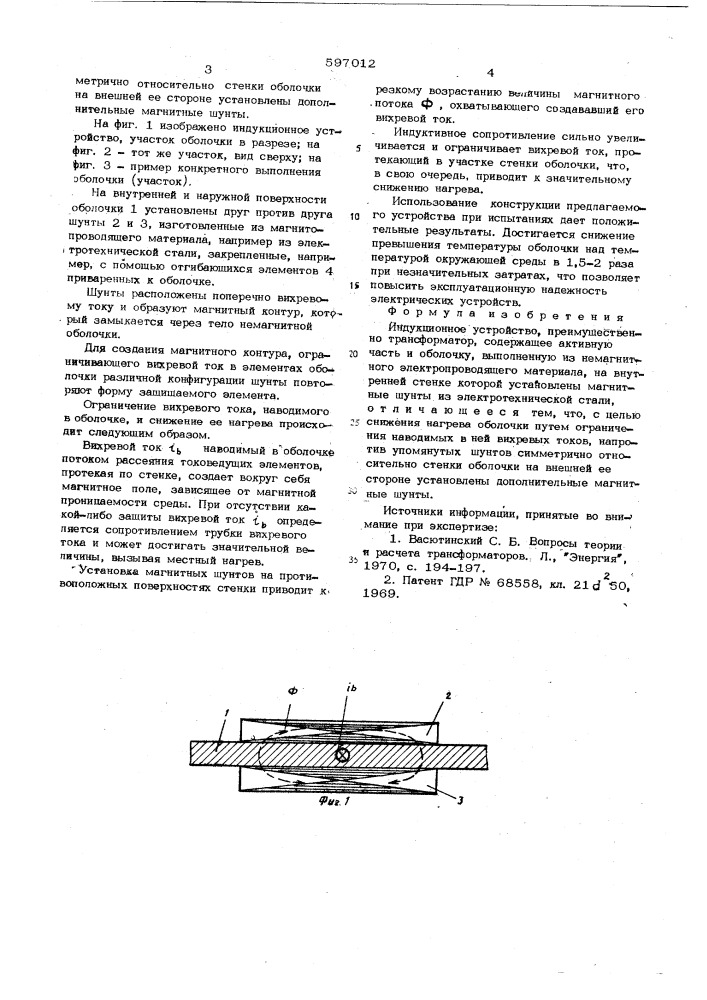 Индукционное устройство (патент 597012)