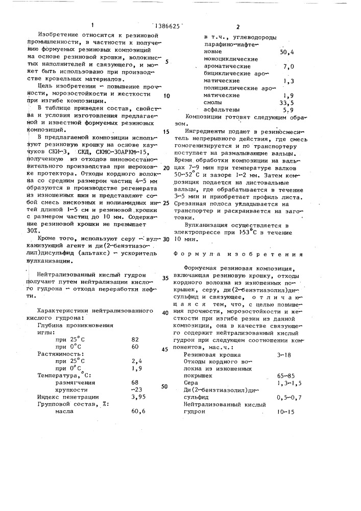Формуемая резиновая композиция (патент 1386625)