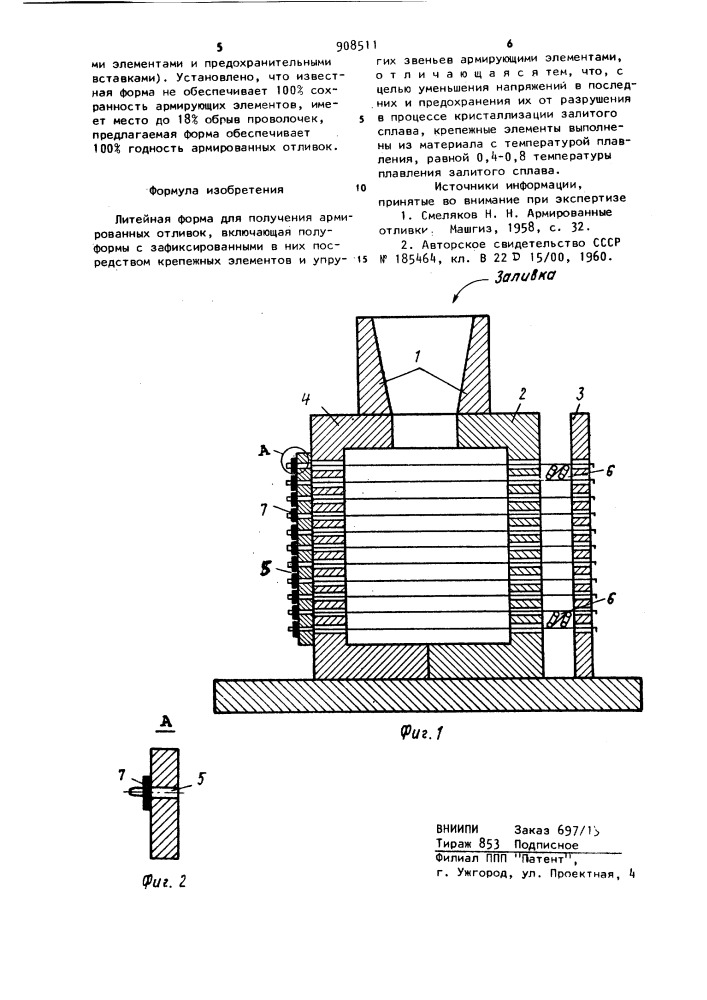 Литейная форма для получения армированных отливок (патент 908511)