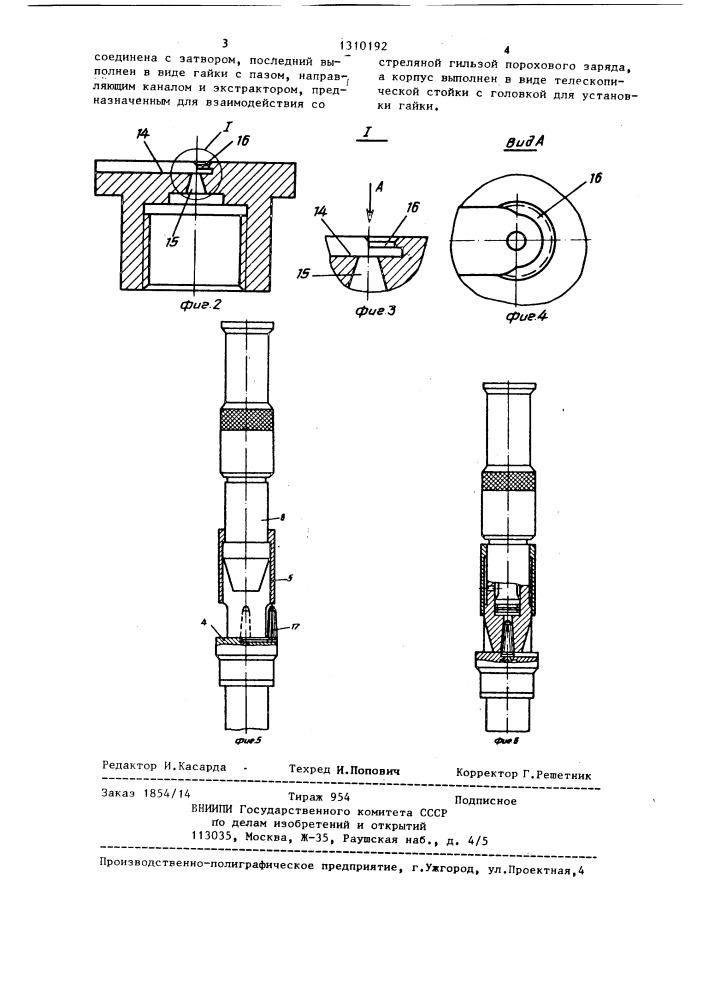 Пороховая колонка (патент 1310192)