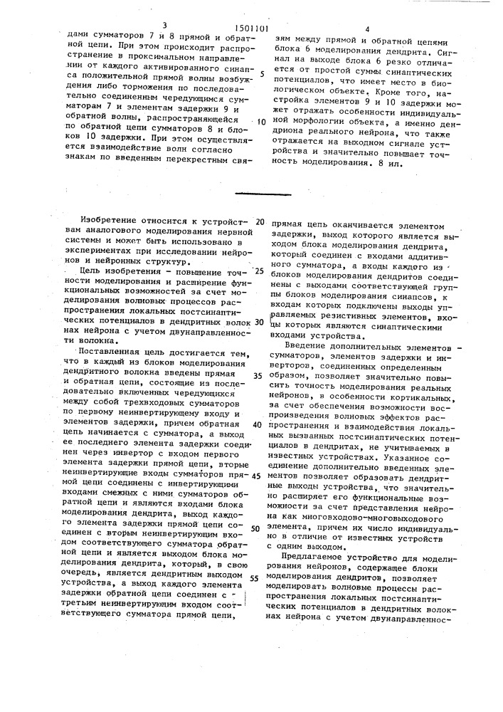 Устройство для моделирования нейрона (патент 1501101)