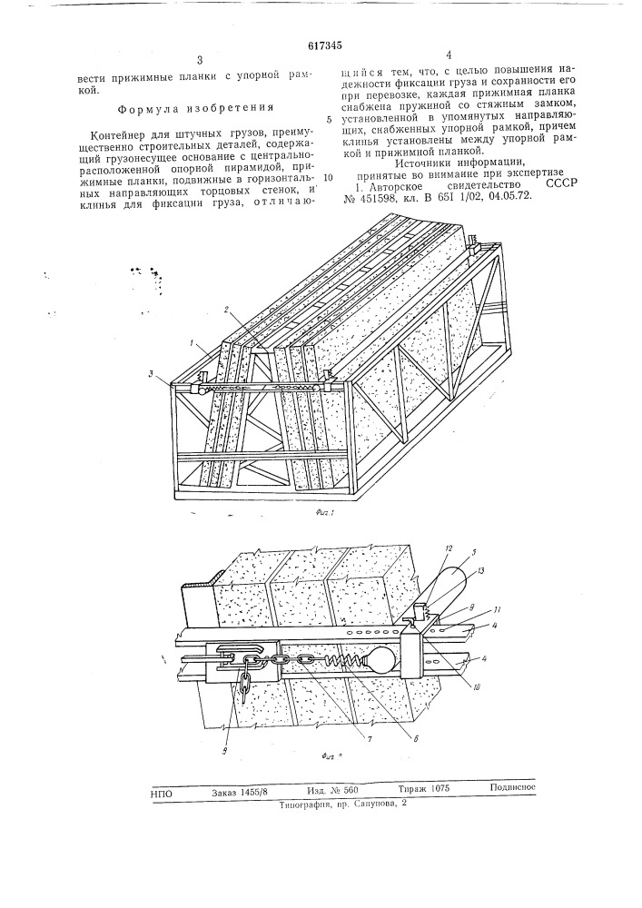 Контейнер для штучных грузов (патент 617345)