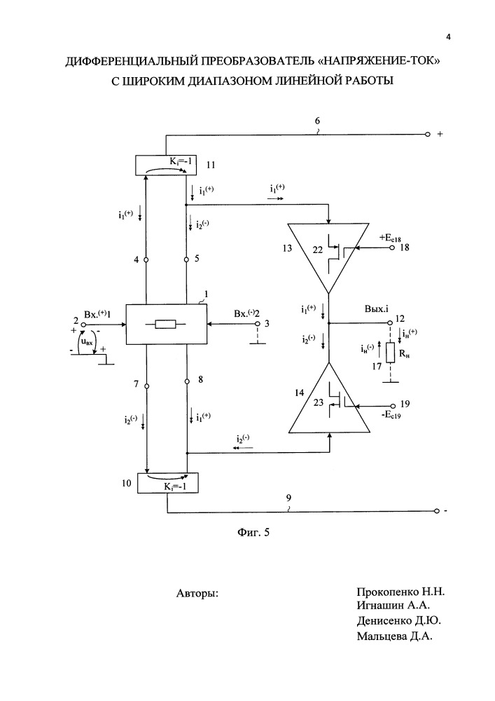 Дифференциальный преобразователь "напряжение-ток" с широким диапазоном линейной работы (патент 2658818)