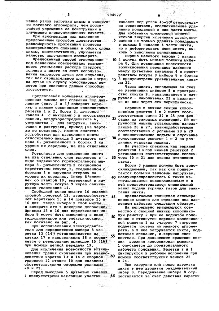 Способ агломерации под давлением и машина для его осуществления (патент 994572)